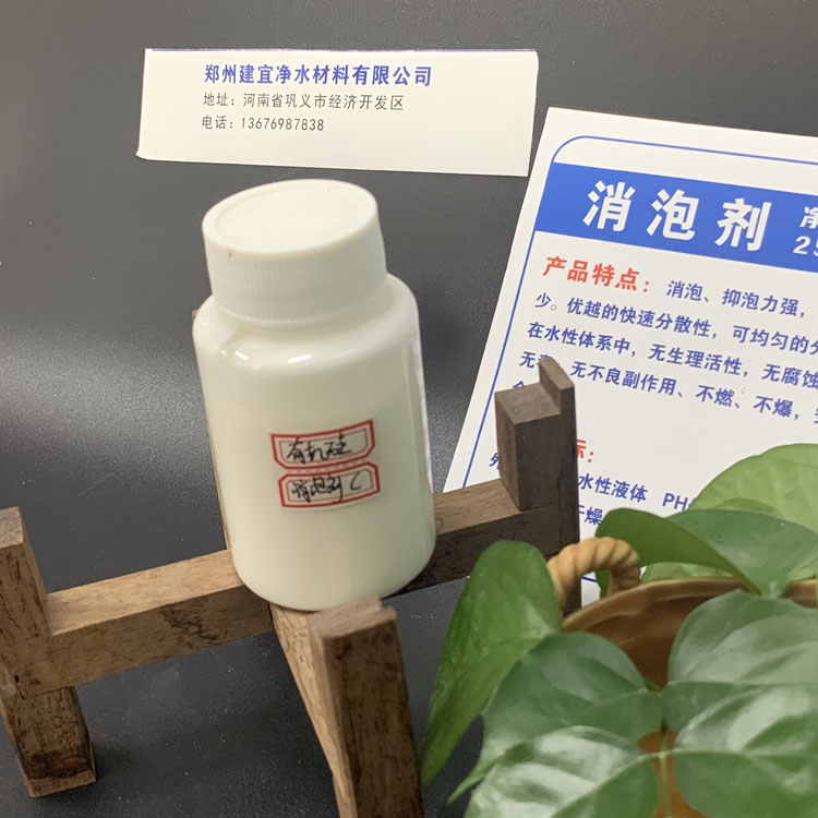有机硅消泡剂