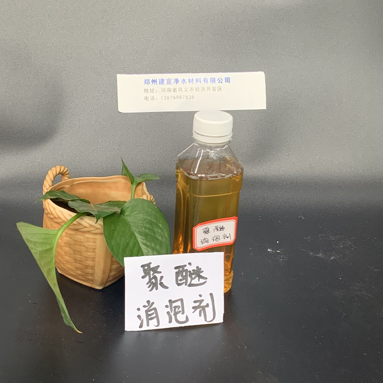 聚醚消泡剂