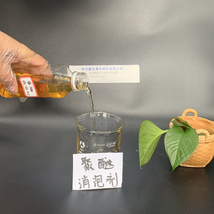 聚醚消泡剂