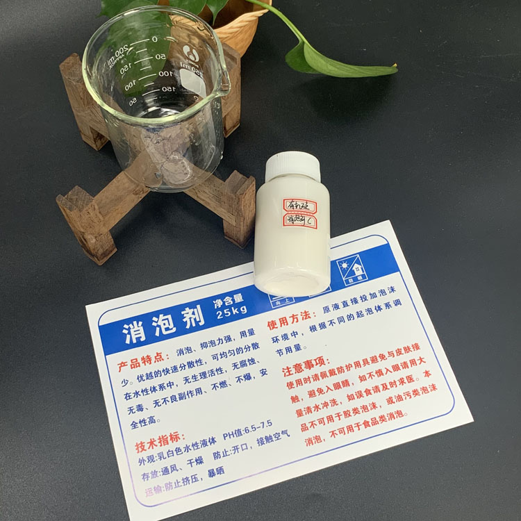 有机硅消泡剂