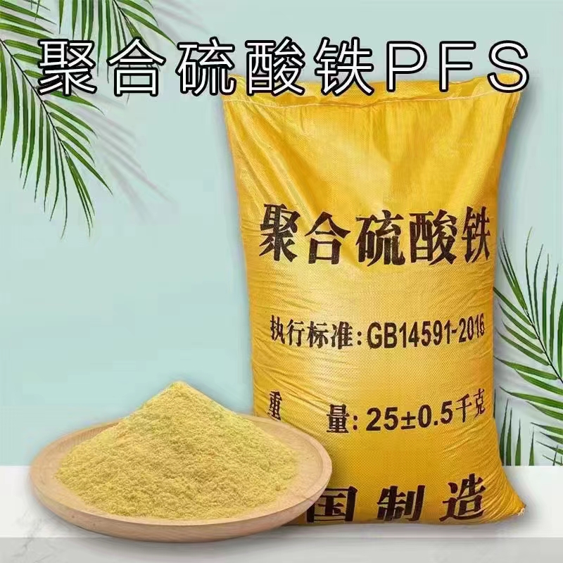 聚合硫酸铁