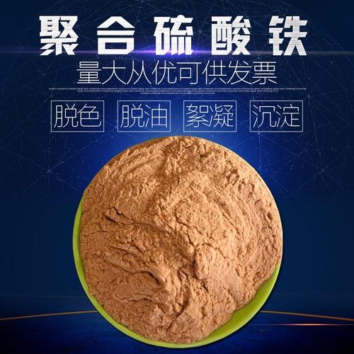 聚合硫酸铁