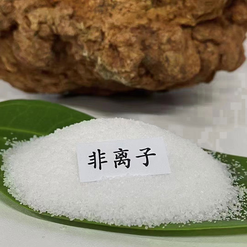 非离子 聚丙烯酰胺